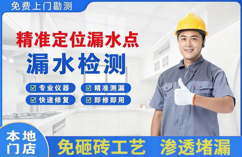 崇义精准测漏点