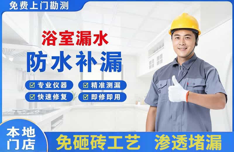 崇义浴室漏水维修